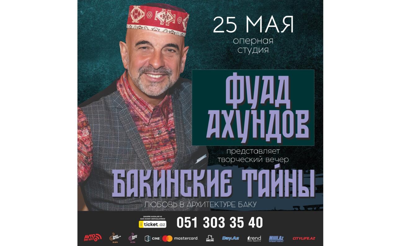 Fuad Axundov "Bakı sirləri" adlı yaradıcılıq axşamını təqdim edəcək