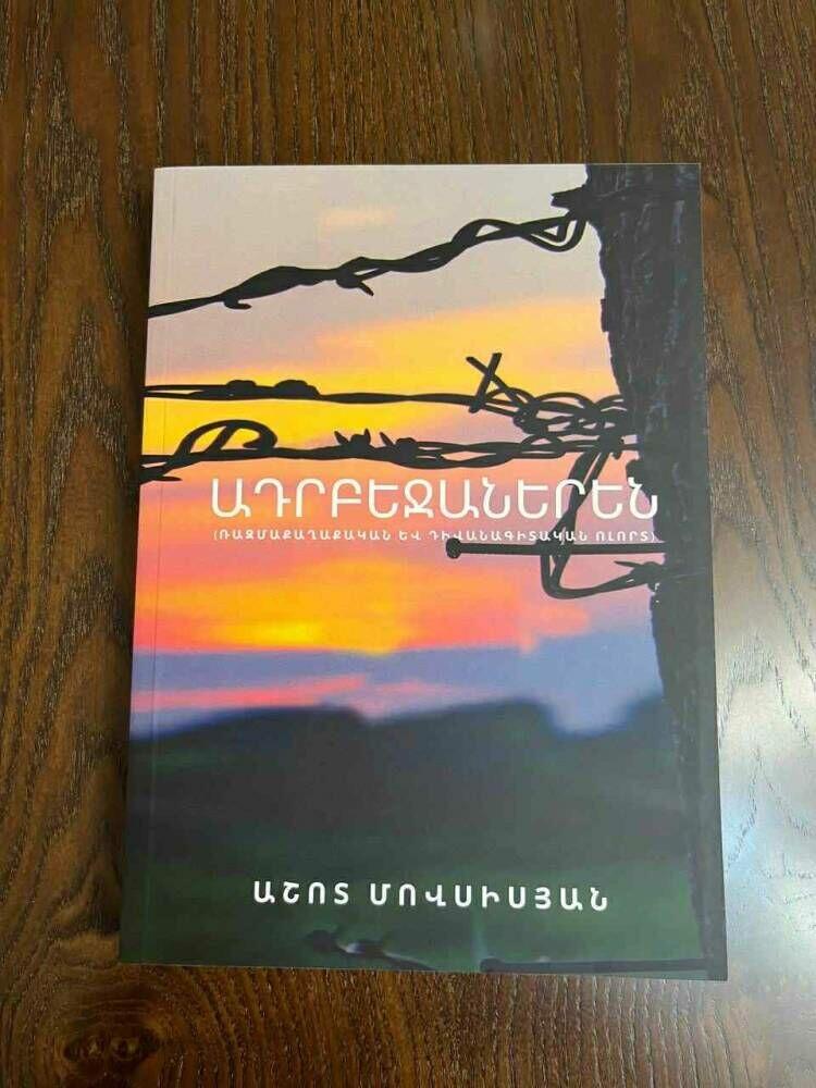 Ermənistanda Azərbaycan dili dərsliyi